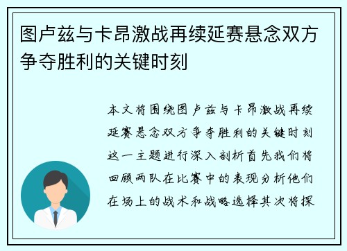 图卢兹与卡昂激战再续延赛悬念双方争夺胜利的关键时刻