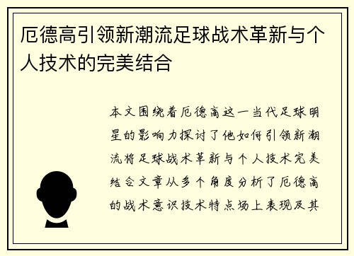 厄德高引领新潮流足球战术革新与个人技术的完美结合