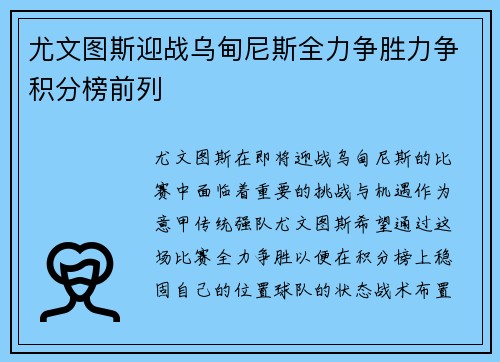 尤文图斯迎战乌甸尼斯全力争胜力争积分榜前列