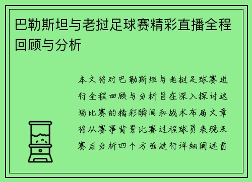 巴勒斯坦与老挝足球赛精彩直播全程回顾与分析